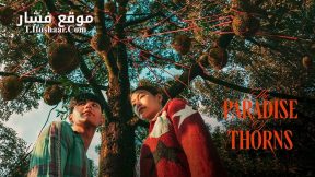 فيلم The Paradise of Thorns 2024 مترجم