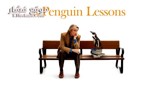 فيلم The Penguin Lessons 2024 مترجم