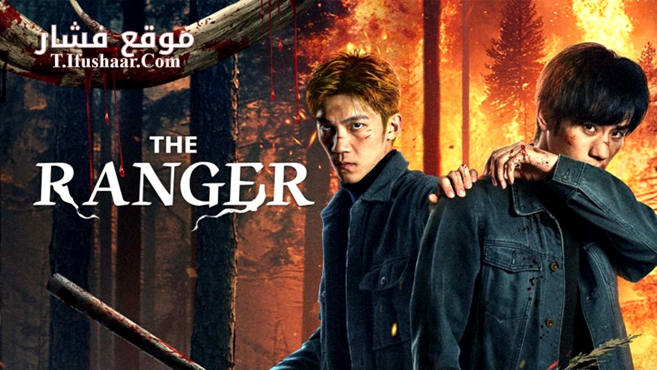 فيلم THE RANGER 2025 مترجم