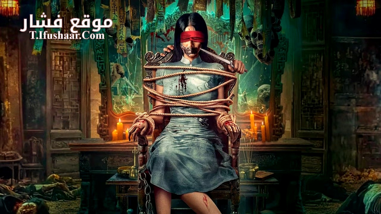 فيلم The Truth is Murky 2025 مترجم