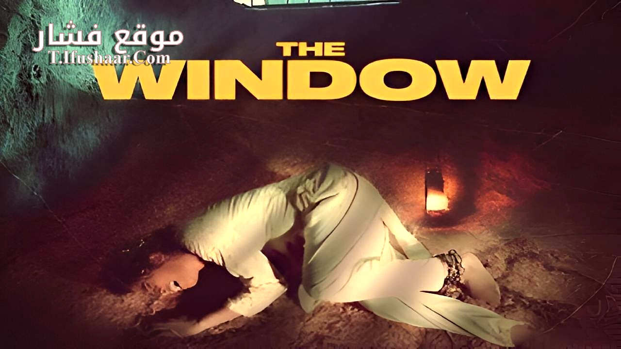 فيلم The Window 2024 مترجم
