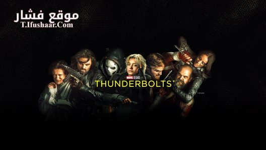 فيلم Thunderbolts 2025 مترجم