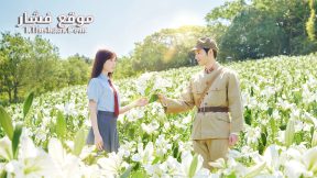 فيلم Till We Meet Again on the Lily Hill 2023 مترجم