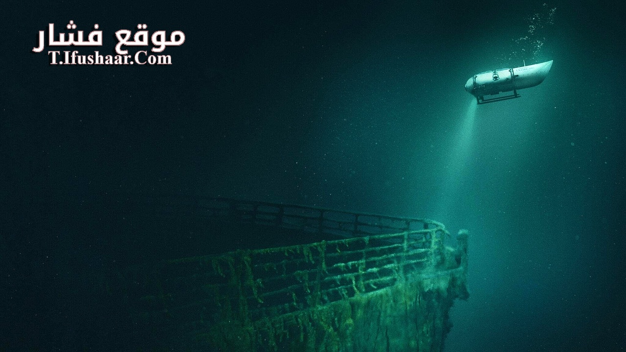 فيلم Titan: The OceanGate Disaster 2025 مترجم