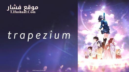 فيلم Trapezium 2024 مترجم