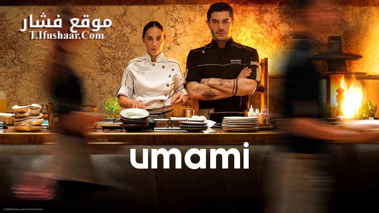 فيلم Umami 2025 مترجم