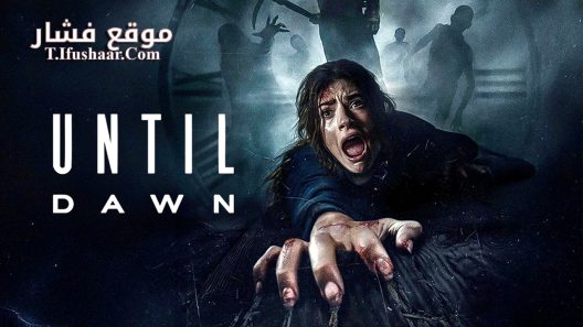 فيلم Until Dawn 2025 مترجم