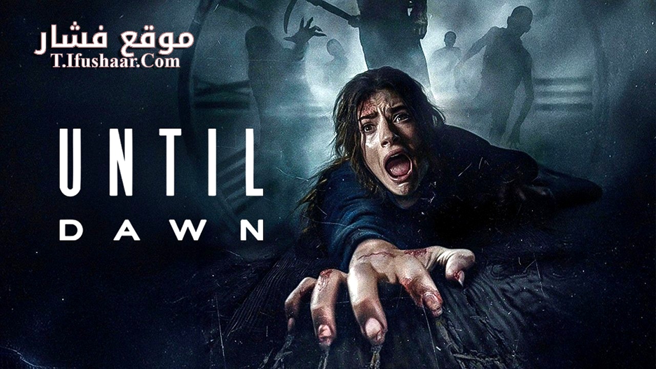 فيلم Until Dawn 2025 مترجم
