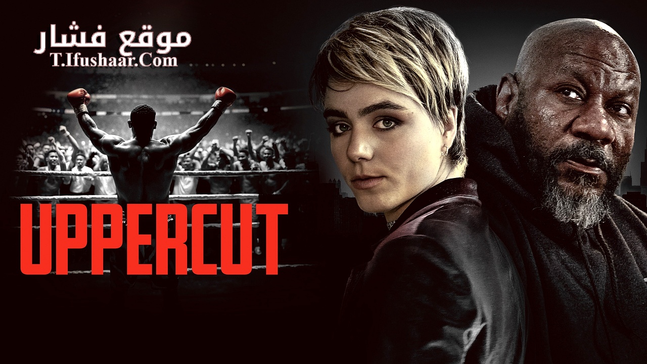 فيلم Uppercut 2025 مترجم