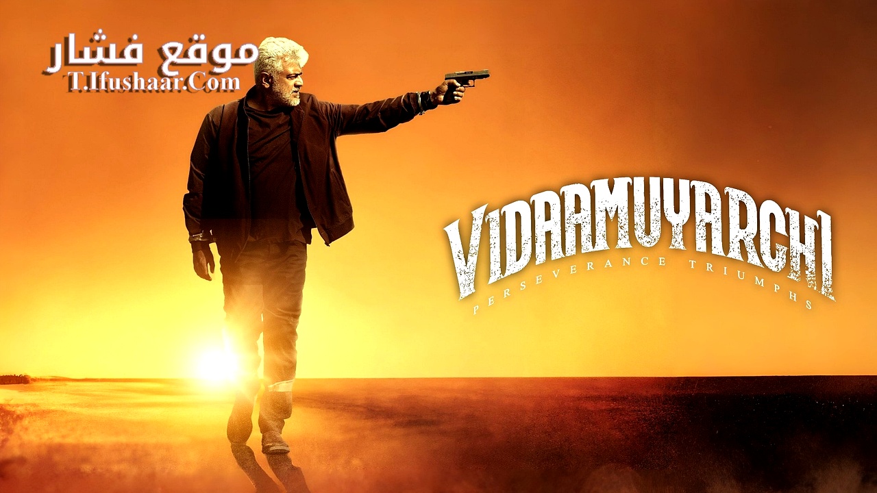 فيلم VidaaMuyarchi 2025 مترجم