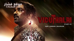 فيلم Viduthalai Part 2 2024 مترجم