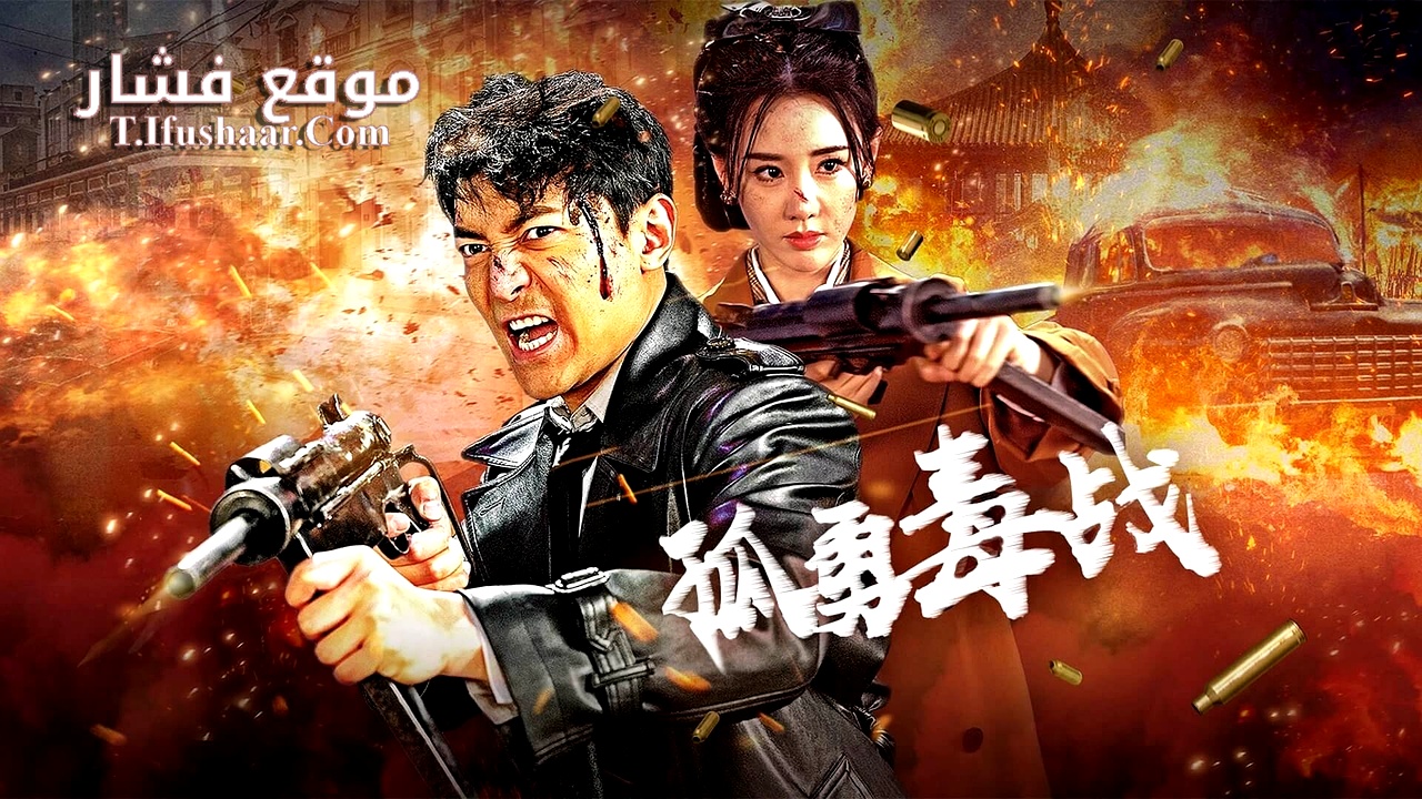 فيلم Whispers of Betrayal: The Drug Underworld 2024 مترجم