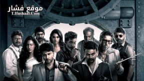 فيلم Zebra 2024 مترجم