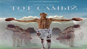 فيلم HIM 2025 مترجم