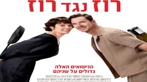 فيلم The Roses 2025 مترجم كامل